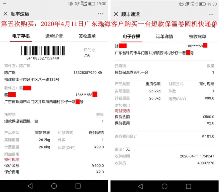 第五次購買4月11日珠?？蛻艨爝f單