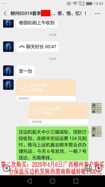 第二次購(gòu)買(mǎi)4月6日柳州客戶發(fā)渭南轉(zhuǎn)賬1300元至微信賬戶