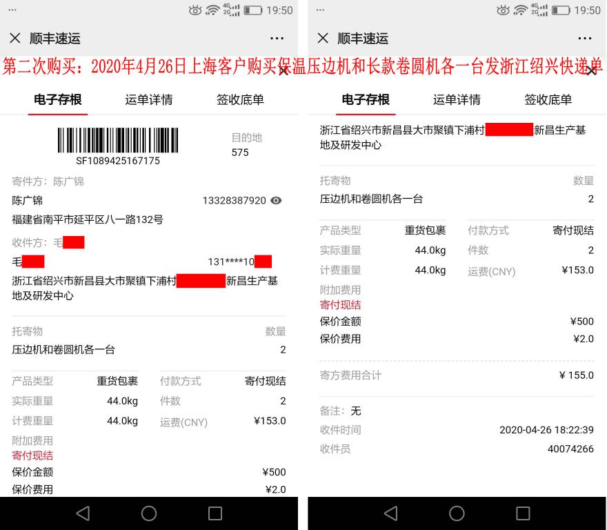 第二次購買4月26日上?？蛻艨爝f單