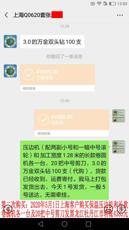 第二次購(gòu)買(mǎi)5月1日上?？蛻艮D(zhuǎn)賬4385元