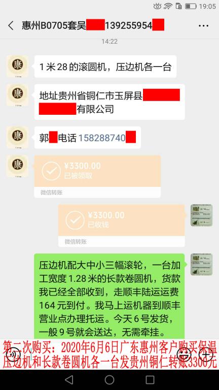 第二次購買6月6日惠州客戶轉(zhuǎn)賬3300元