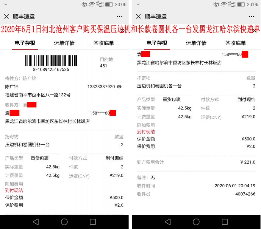 6月1日滄州客戶快遞單