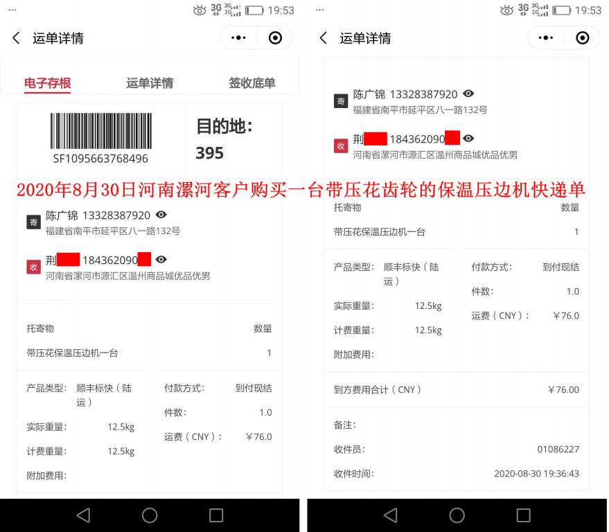 8月30日漯河客戶快遞單