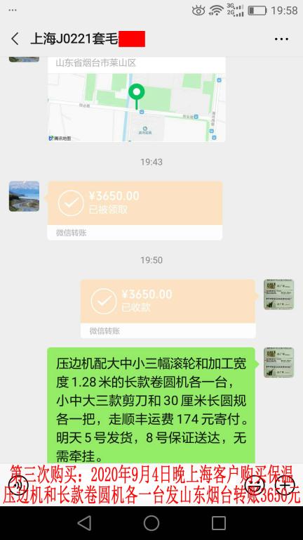 第三次購買9月4日晚上?？蛻艮D(zhuǎn)賬3650元