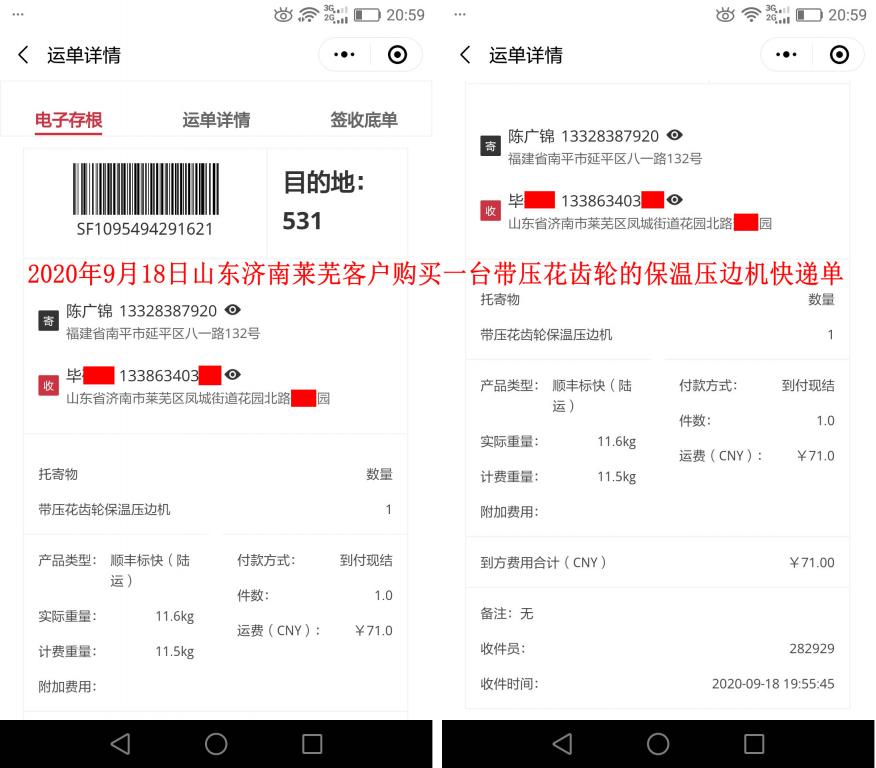 9月18日濟南客戶快遞單
