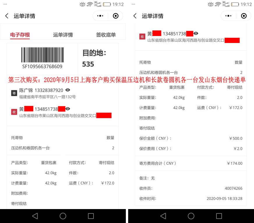 第三次購買9月5日上?？蛻艨爝f單