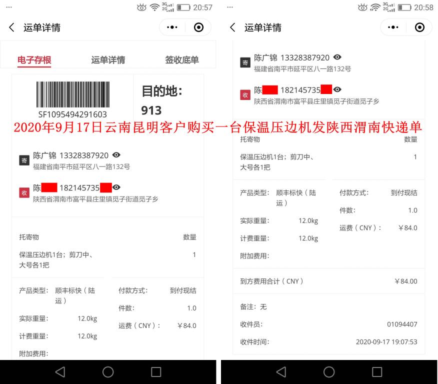 9月17日昆明客戶快遞單