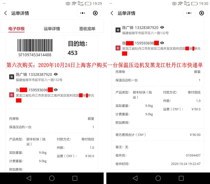 第六次購(gòu)買(mǎi)10月24日上海客戶快遞單