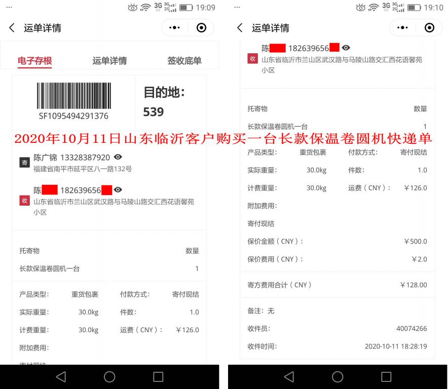 10月11日山東臨沂客戶快遞單