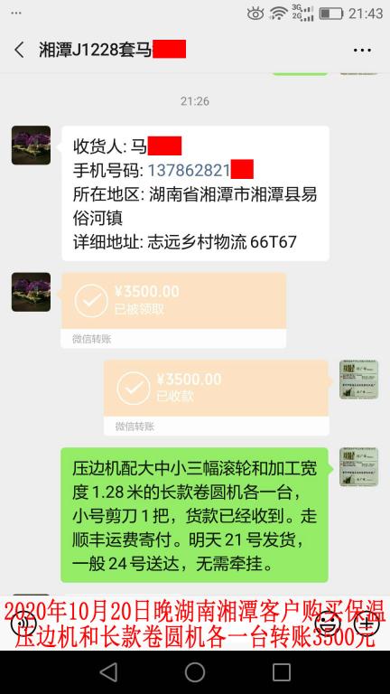 10月20日晚湖南湘潭客戶轉(zhuǎn)賬3500元