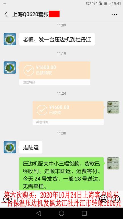 第六次購買10月24日上?？蛻艮D(zhuǎn)賬1600元