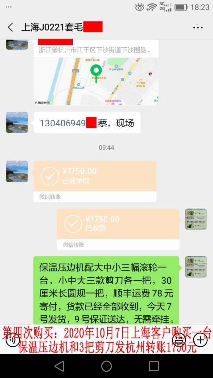 第四次購買10月7日上?？蛻舭l(fā)杭州轉(zhuǎn)賬1750元