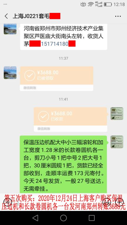 第五次購買12月24日上?？蛻艮D(zhuǎn)賬3688元