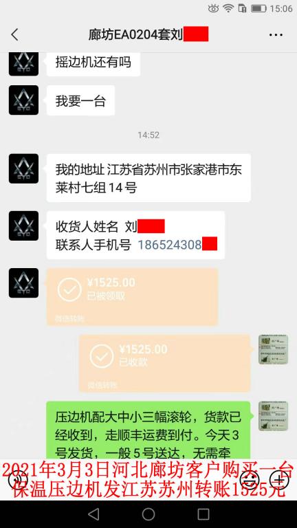 3月3日廊坊客戶轉(zhuǎn)賬1525元