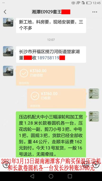 3月13日湘潭客戶轉(zhuǎn)賬3760元