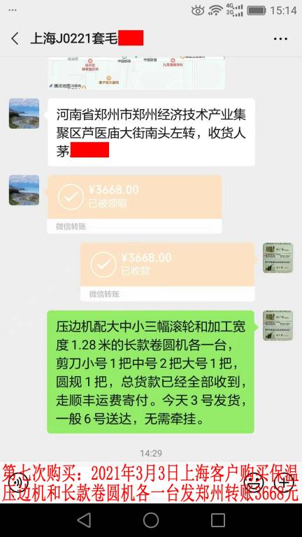 第七次購買3月3日上?？蛻艮D(zhuǎn)賬3668元