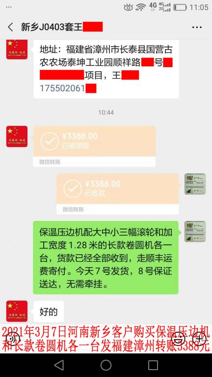 3月7日河南新鄉(xiāng)客戶發(fā)漳州轉(zhuǎn)賬3688元