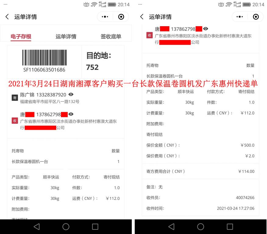 3月24日湘潭客戶快遞單