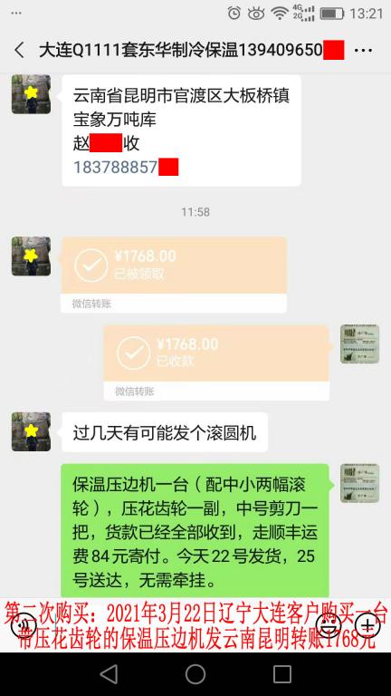 第二次購買3月22日大連客戶轉(zhuǎn)賬1768元