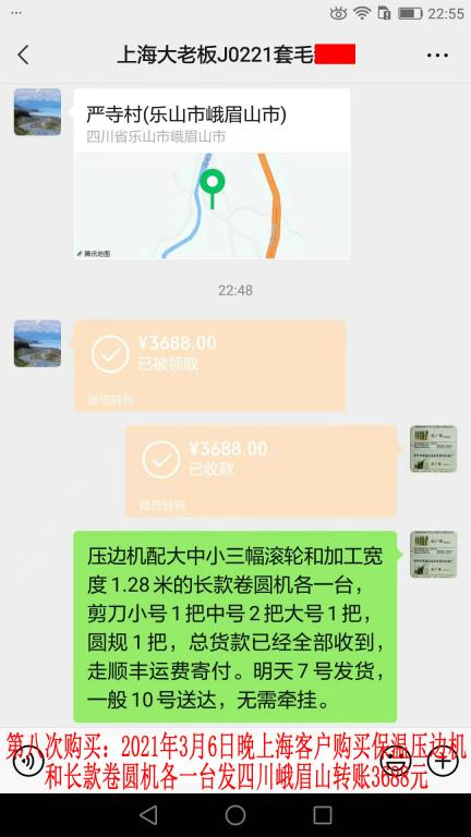 第八次購買3月6日晚上?？蛻艮D(zhuǎn)賬3688元