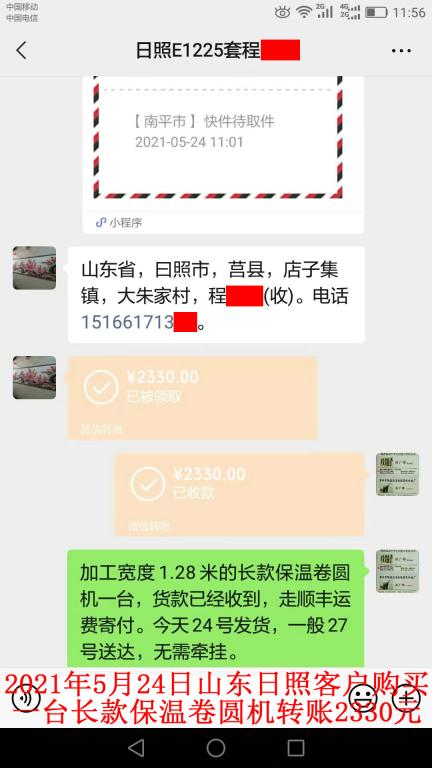 5月24日山東日照客戶轉賬2330元