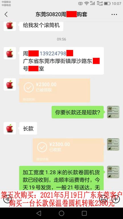 第五次購買5月19日東莞客戶轉賬2300元