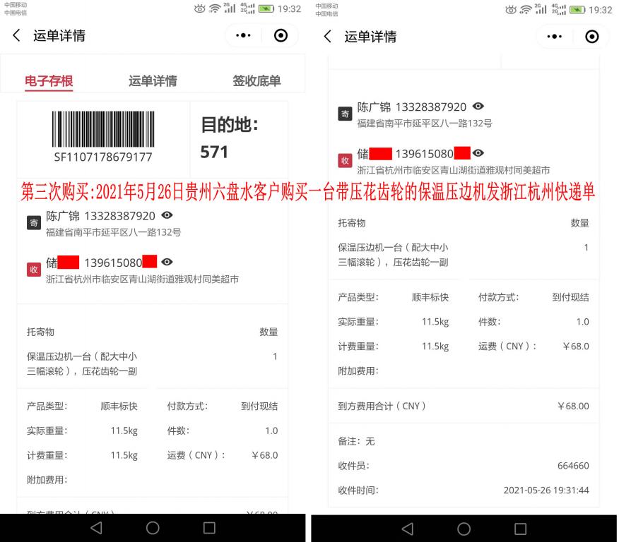 第三次購(gòu)買(mǎi)5月26日貴州六盤(pán)水客戶快遞單