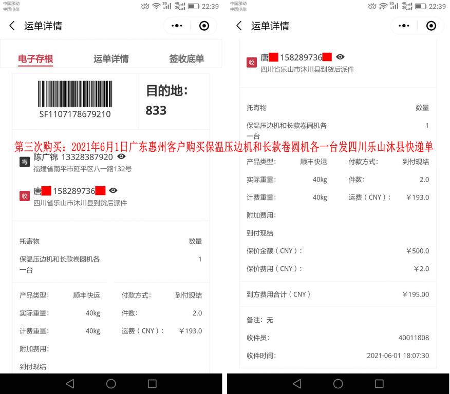 第三次購(gòu)買(mǎi)6月1日廣東惠州客戶快遞單