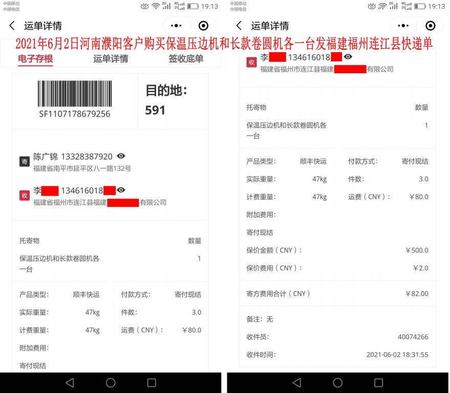 6月2日河南濮陽(yáng)客戶快遞單