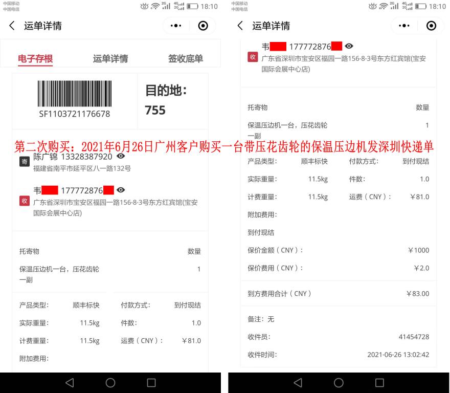 第二次購(gòu)買(mǎi)6月26日廣州客戶快遞單