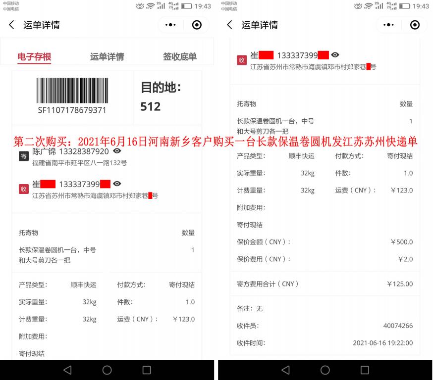 第二次購(gòu)買(mǎi)6月16日河南新鄉(xiāng)客戶發(fā)蘇州快遞單