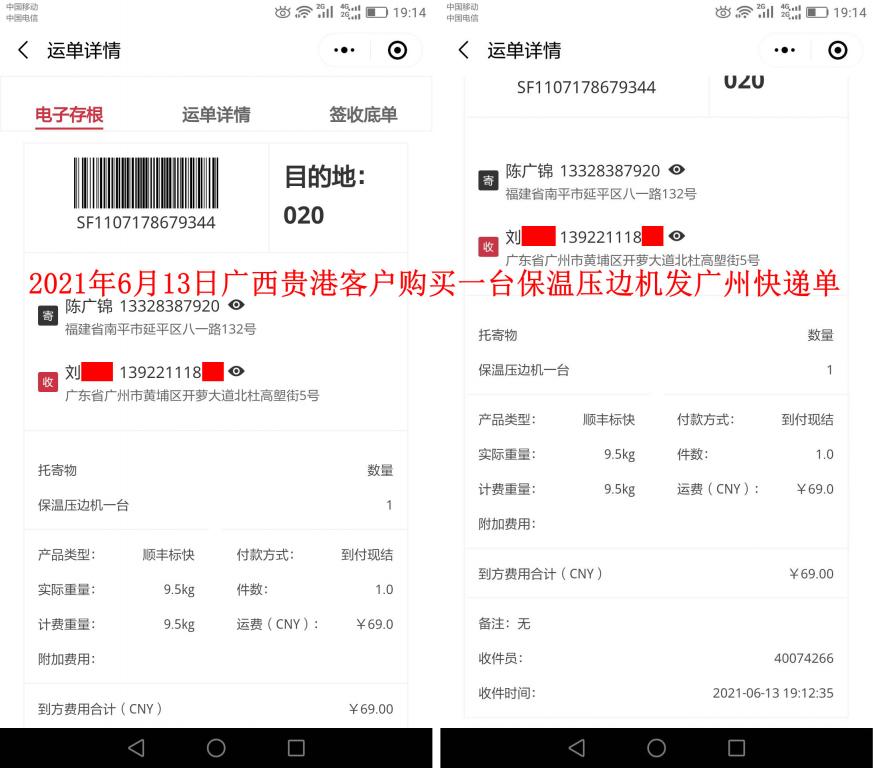 6月13日廣西貴港客戶快遞單