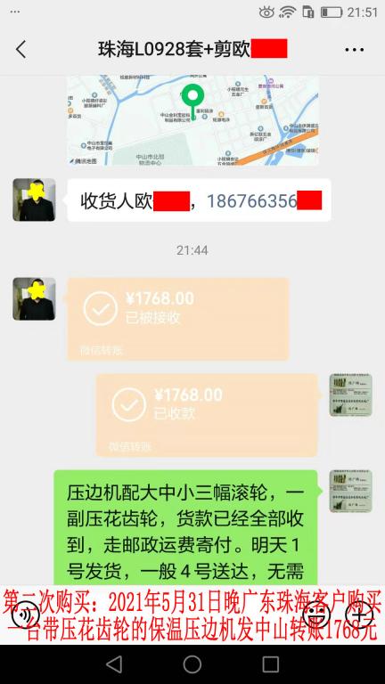 第二次購買5月31日晚珠?？蛻艮D賬1768元