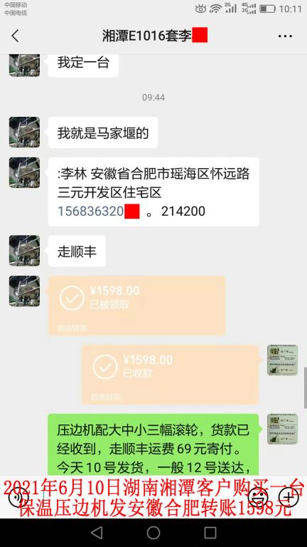 6月10日湘潭客戶轉賬1598元