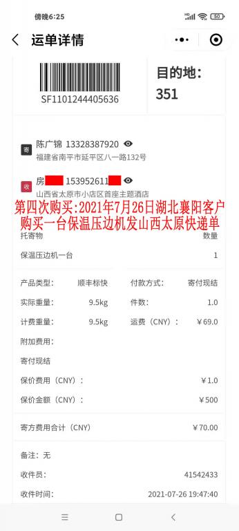 第四次購(gòu)買(mǎi)7月26日湖北襄陽(yáng)客戶快遞單