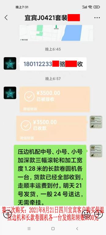 第三次購買8月20日晚四川宜賓客戶轉(zhuǎn)賬3500元