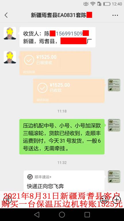 8月31日新疆焉耆縣客戶轉(zhuǎn)賬1525元