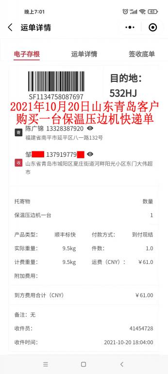 10月20日青島客戶快遞單