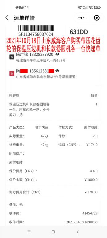 10月18日山東威?？蛻艨爝f單