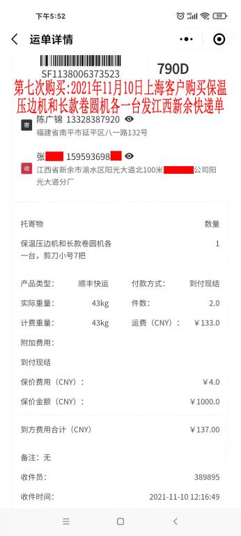 第七次購買11月10日上?？蛻艨爝f單