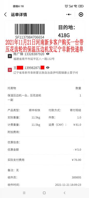 11月21日新鄉(xiāng)客戶快遞單