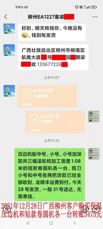 12月28日廣西柳州客戶轉(zhuǎn)賬3475元