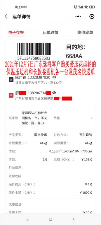 12月7日珠?？蛻艨爝f單