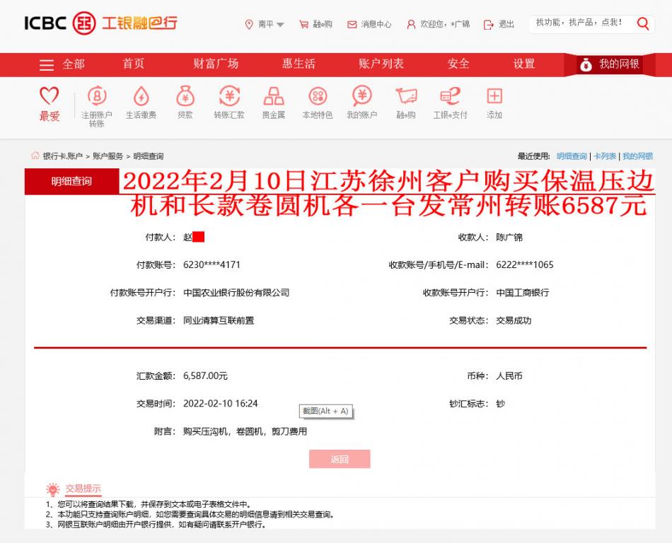 2月10日江蘇徐州客戶轉(zhuǎn)賬6587元