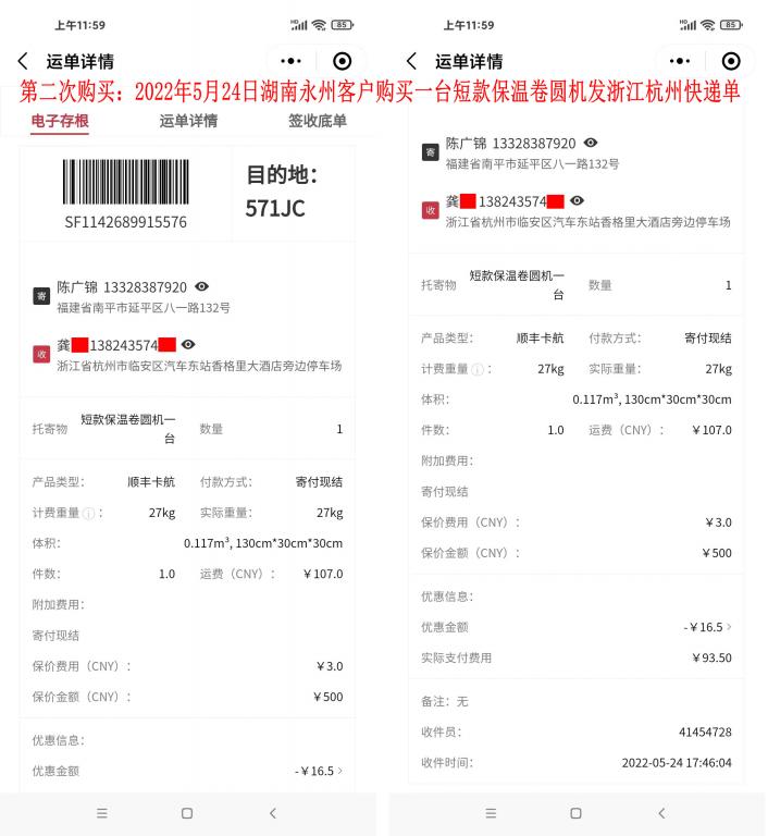 第二次購(gòu)買(mǎi)5月24日湖南永州客戶快遞單