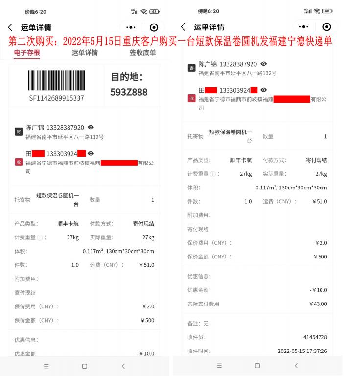 第二次購(gòu)買(mǎi)5月15日重慶客戶快遞單
