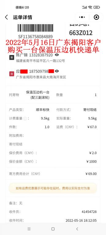 5月16日廣東揭陽(yáng)客戶快遞單