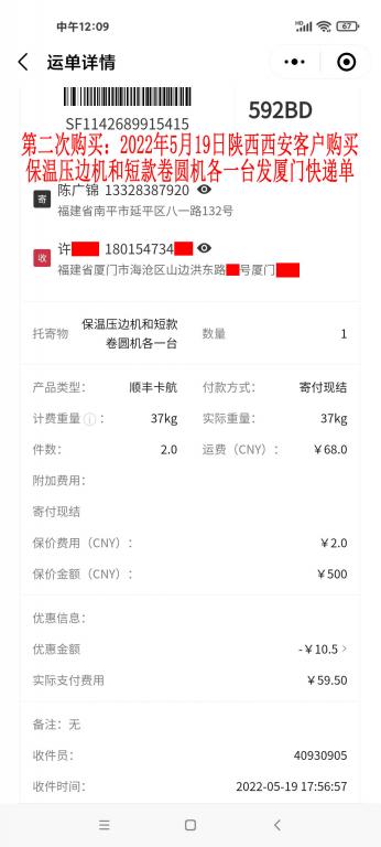 第二次購(gòu)買(mǎi)5月19日西安客戶快遞單