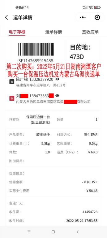 第二次購(gòu)買(mǎi)5月21日湘潭客戶快遞單
