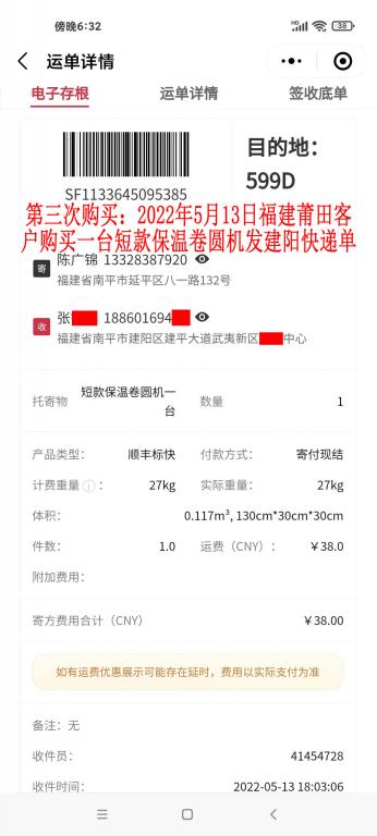 第三次購(gòu)買(mǎi)5月13日福建莆田客戶快遞單